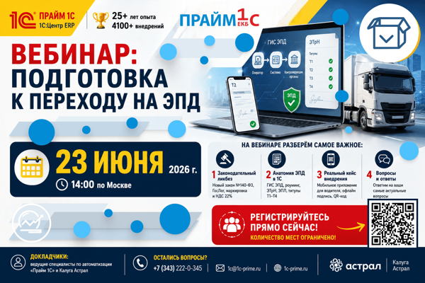 Подготовьтесь к переходу на ЭПД 1 сентября 2026
