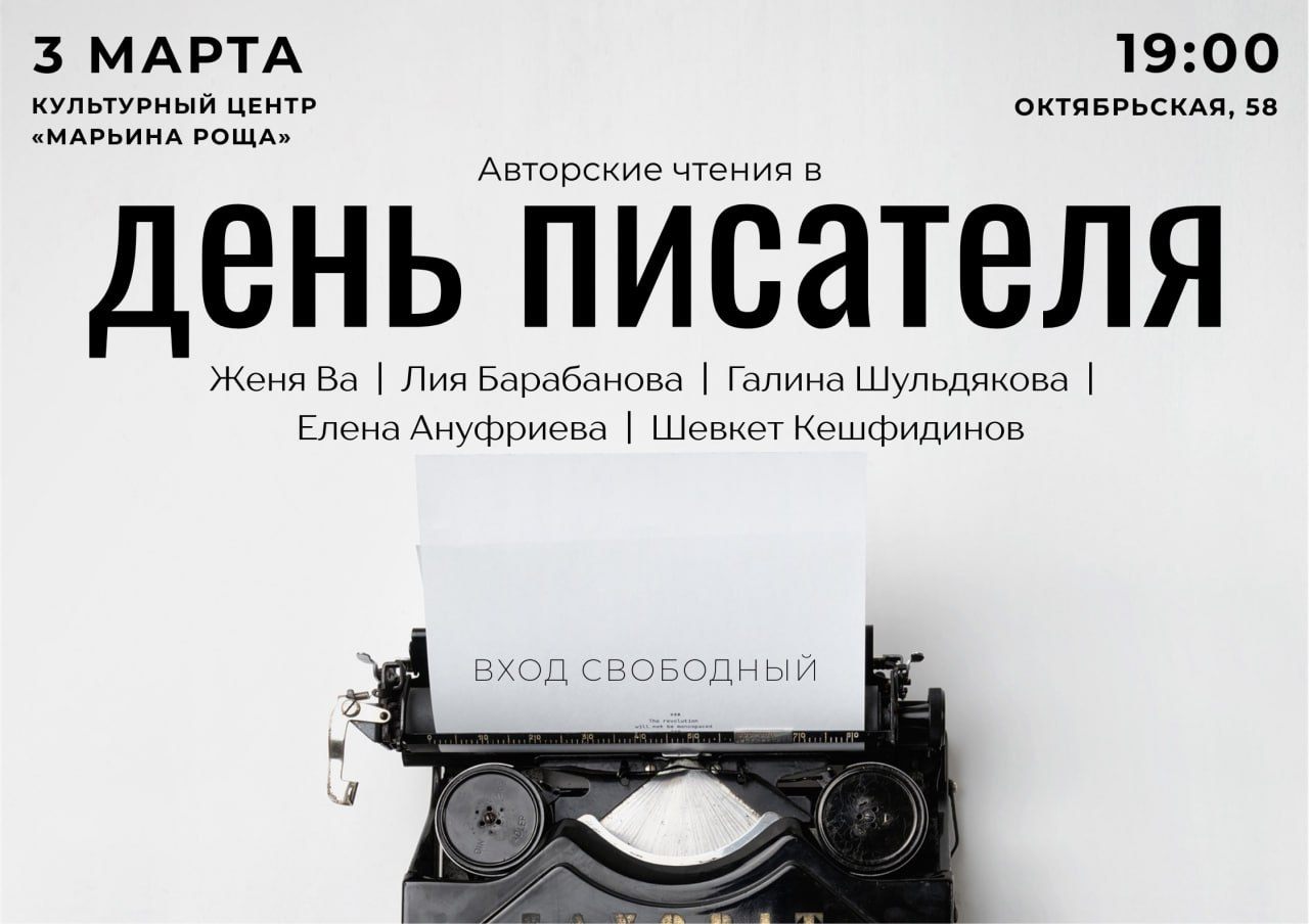 Авторские чтения в День писателя