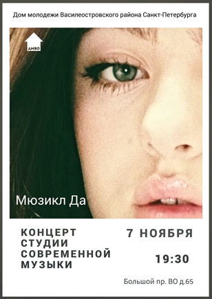 Концерт Студии Современной Музыки 