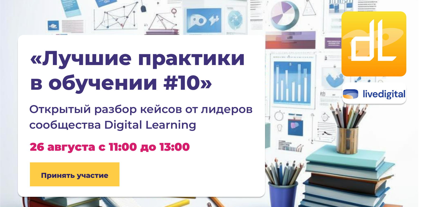 Лучшие практики в обучении #10