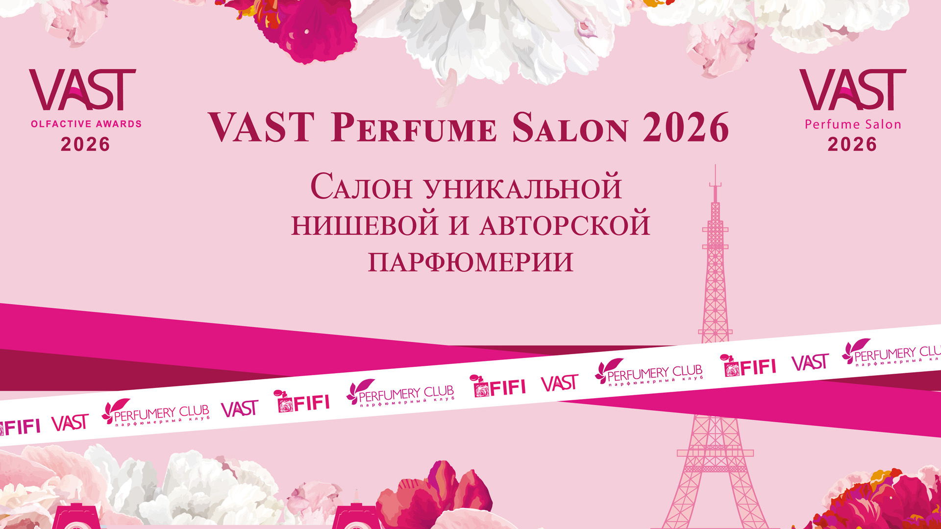 VAST Perfume Salon 2026