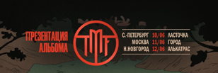 10.06.22 | Tell Me a Fairytale | СПб | Ласточка
