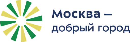 «Москва — добрый город»