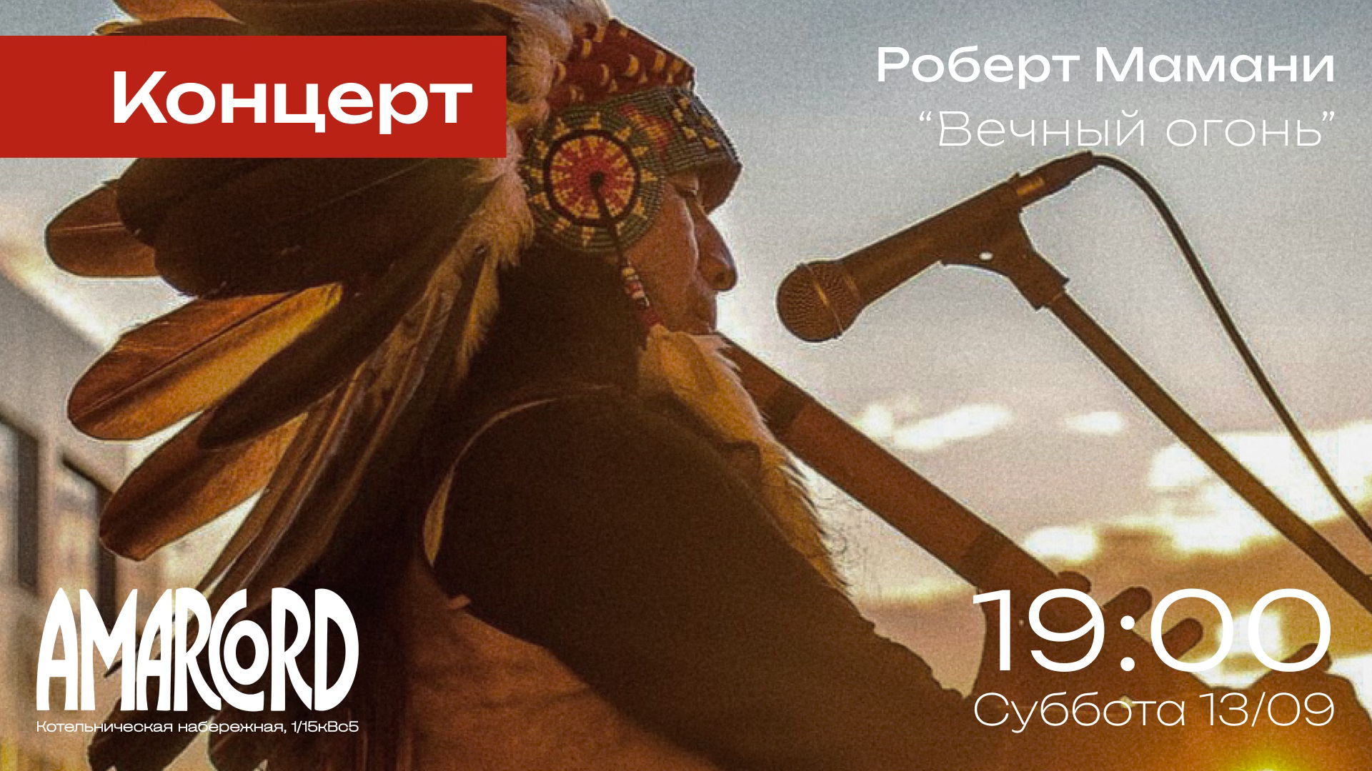 Роберт Мамани: Вечный огонь