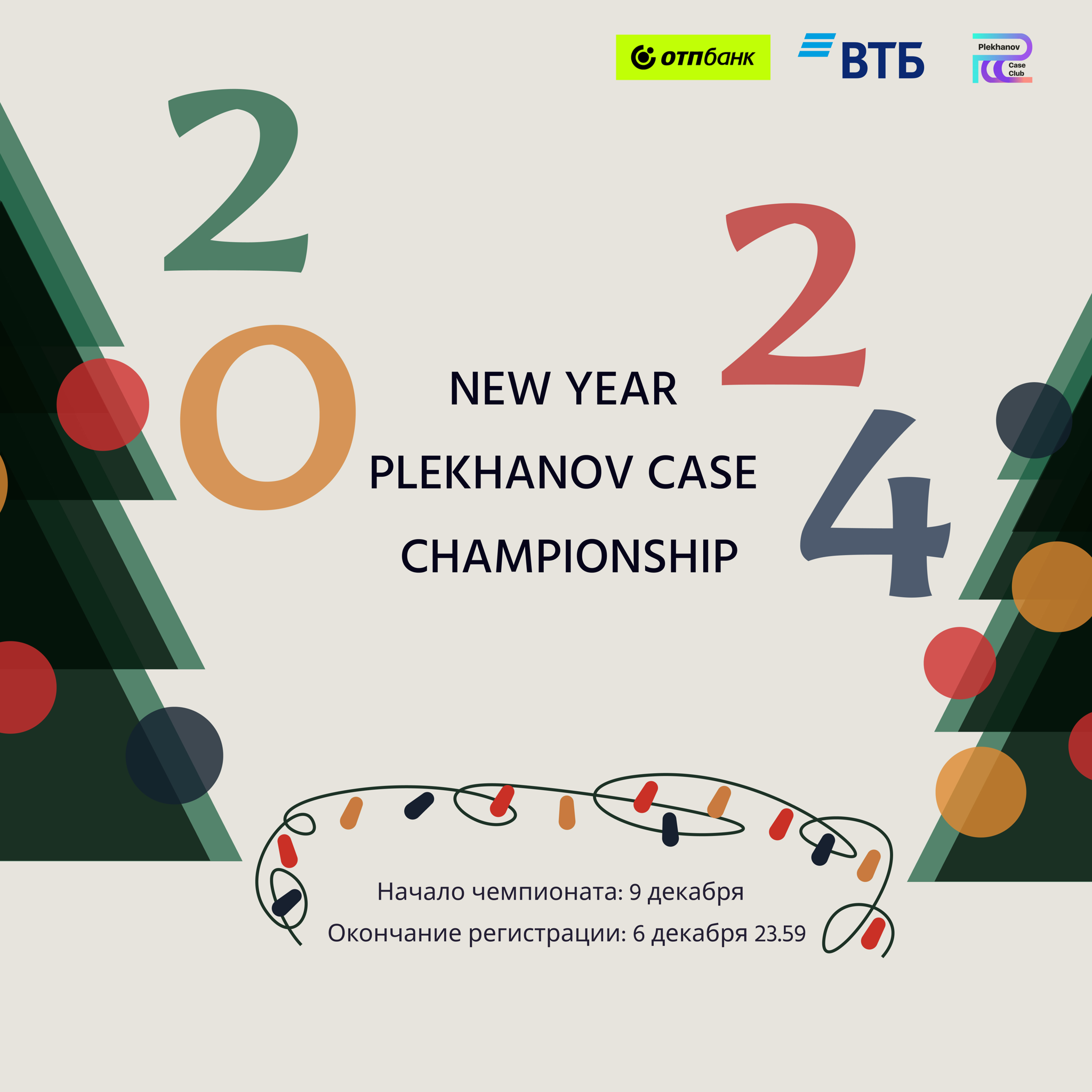 New Year Plekhanov Case Championship