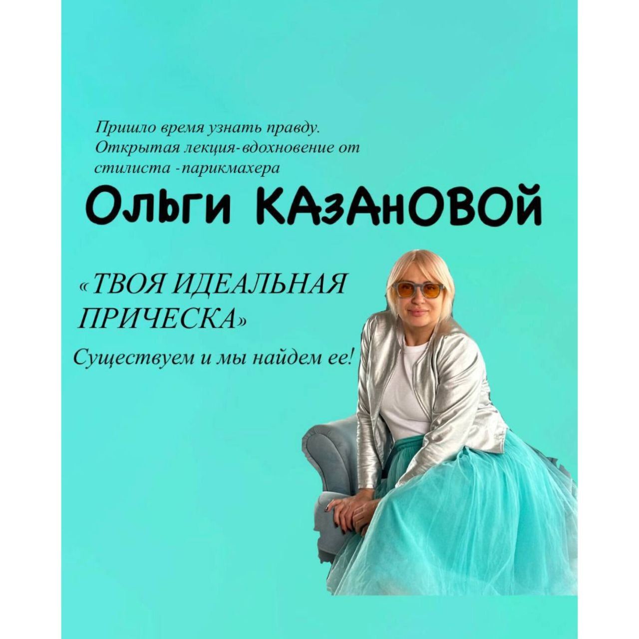 ТВОЯ ИДЕАЛЬНАЯ ПРИЧЕСКА