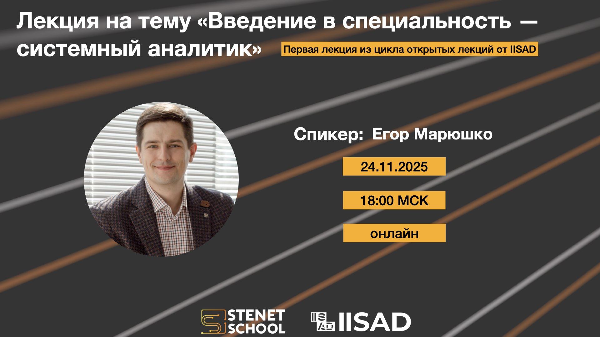 IISAD – Лекция: Введение в специальность — системный аналитик