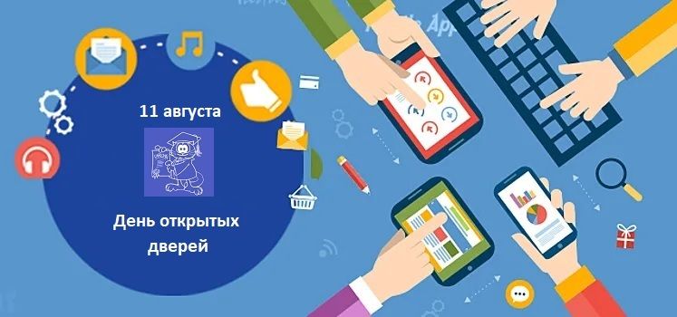 День открытых дверей онлайн школы "Стимул" август