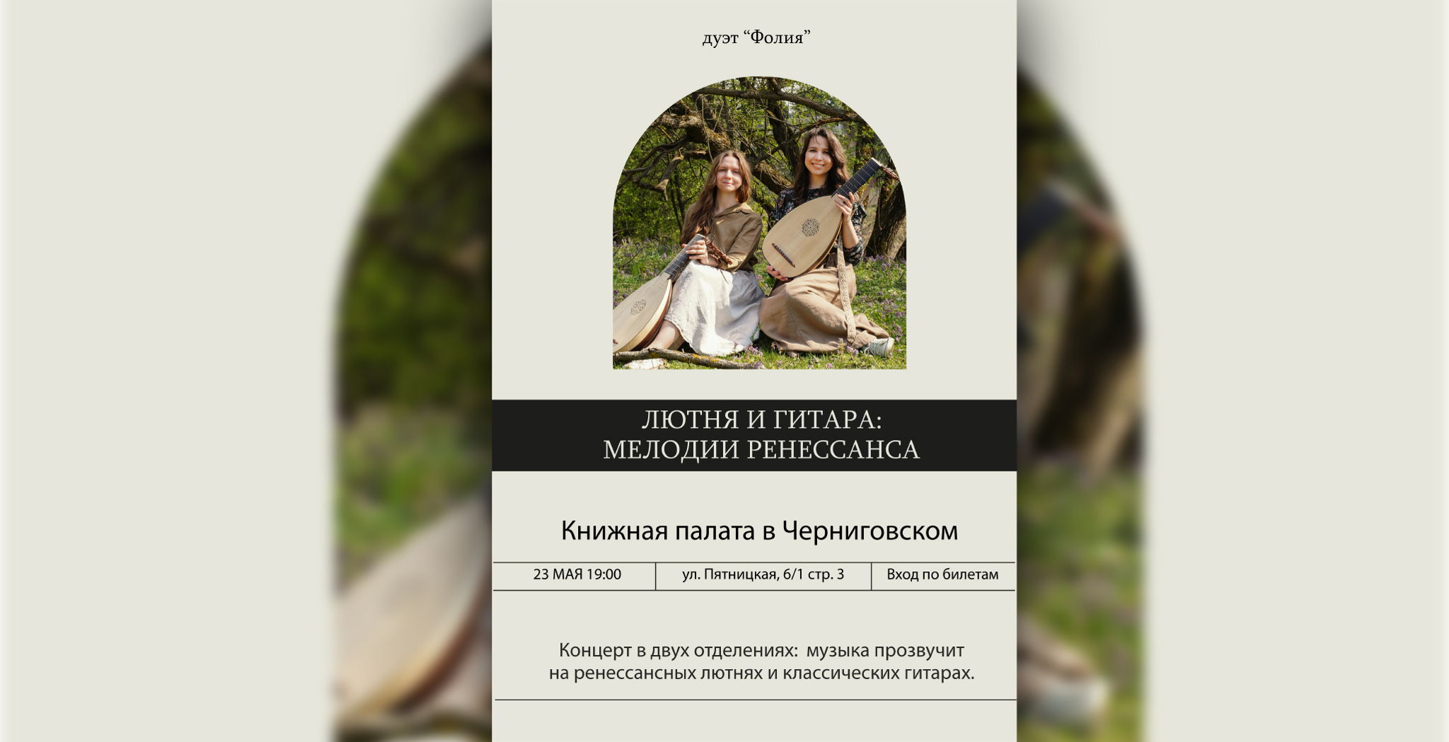 Лютня и гитара: мелодии Ренессанса