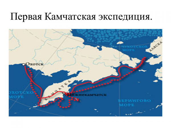 300 лет Камчатской экспедиции Беринга