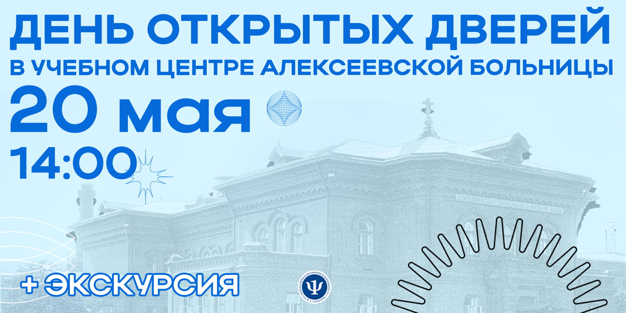 День открытых дверей в Учебном центре Алексеевской больницы