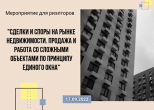 Мероприятие для риэлторов
