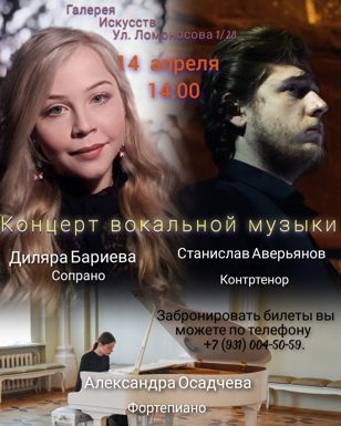 Концерт вокальной музыки
