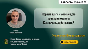 Первые шаги начинающего предпринимателя Как начать действовать?