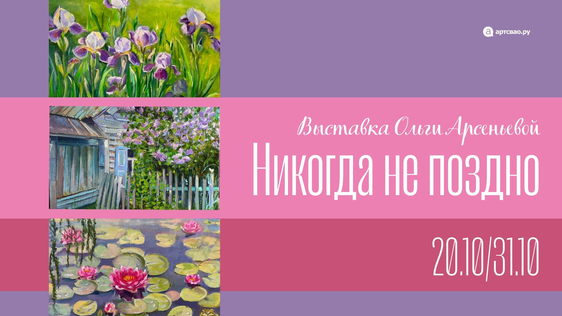 Выставка "Никогда не поздно"