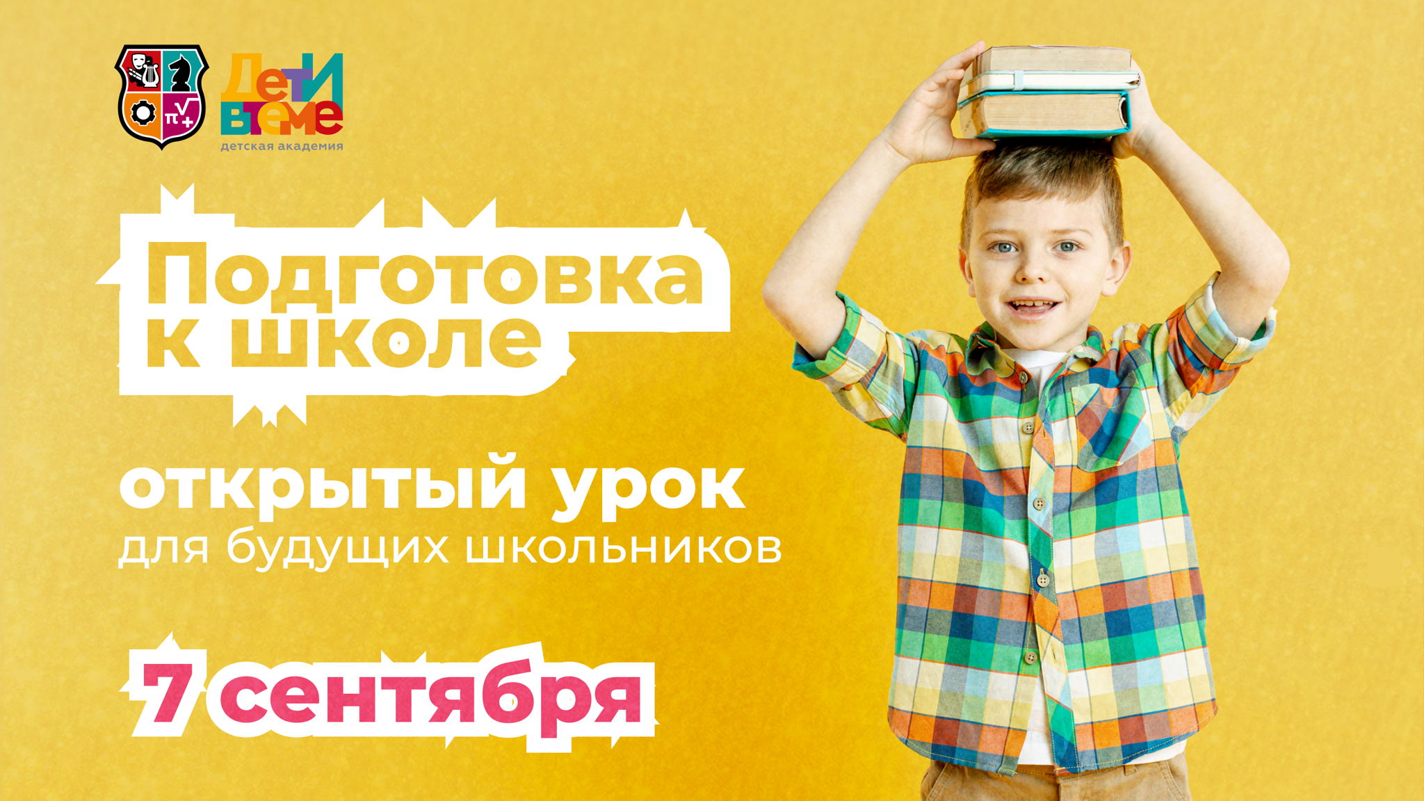 Открытый урок для будущих школьников