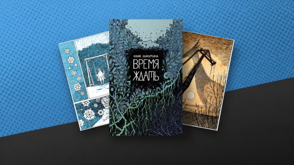 Книжный клуб в «Книжках с Картинками»