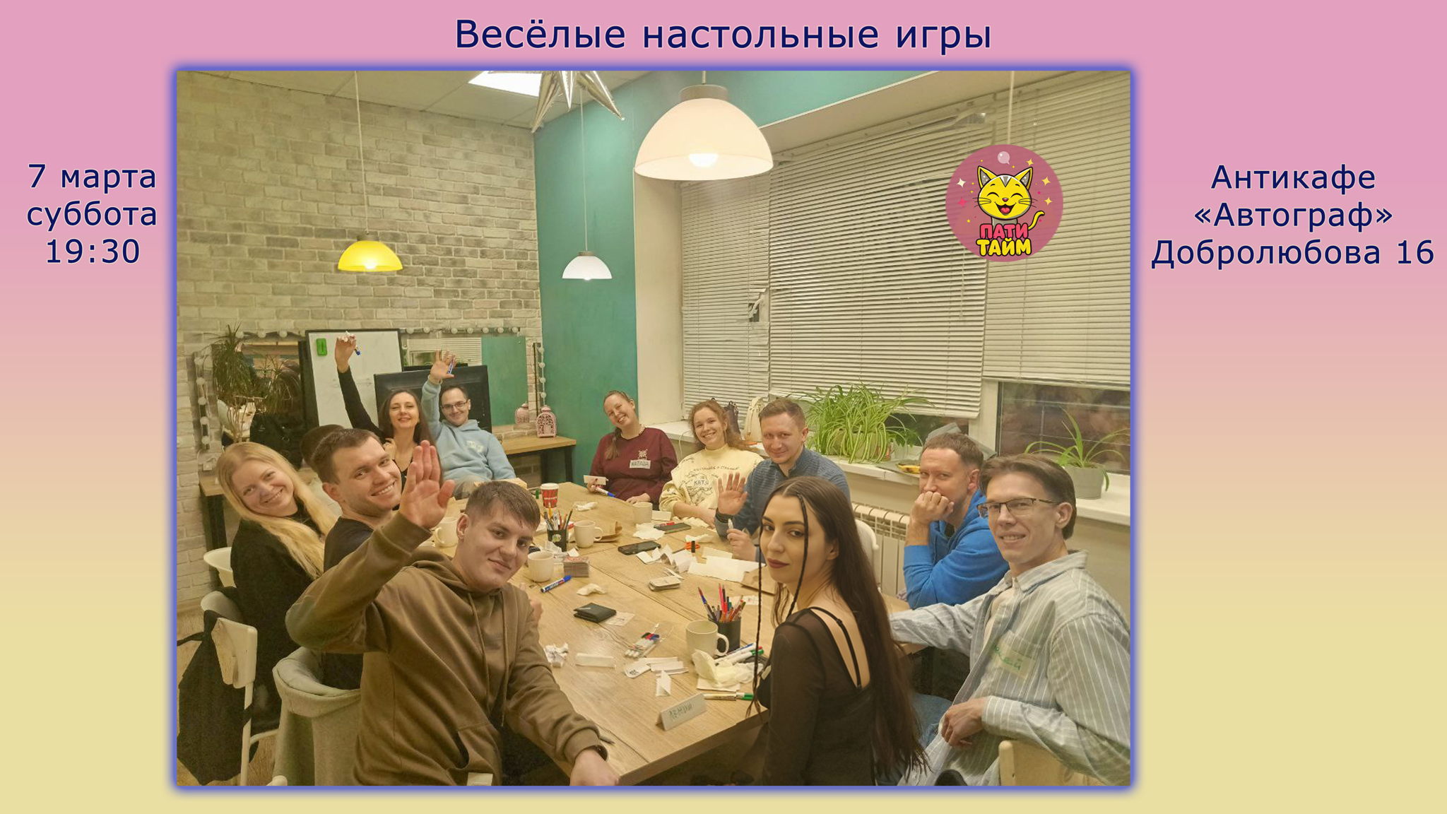 19:30 – Весёлые настольные игры