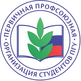 Профсоюзная организация студентов ПГУ (ПГНИУ)
