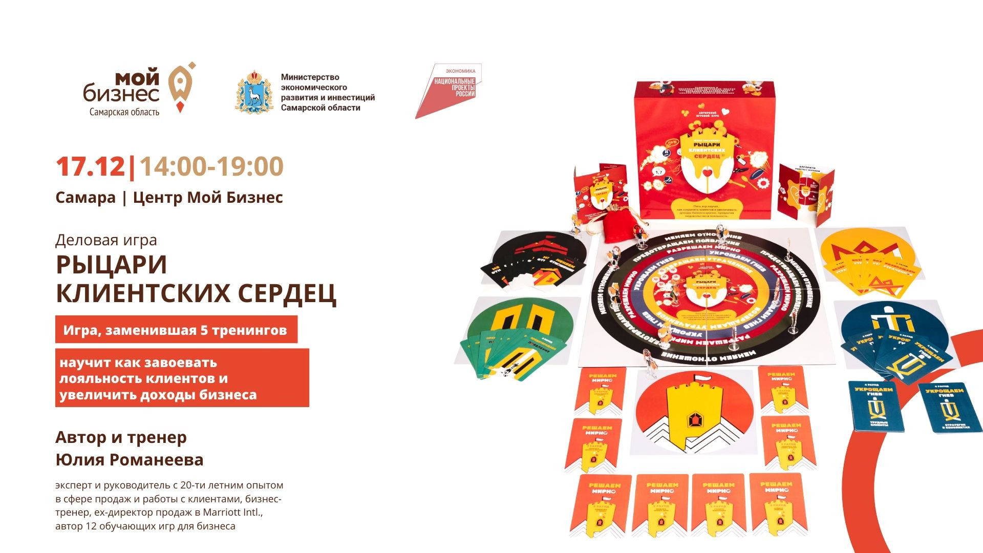 Рыцари Клиентских Сердец