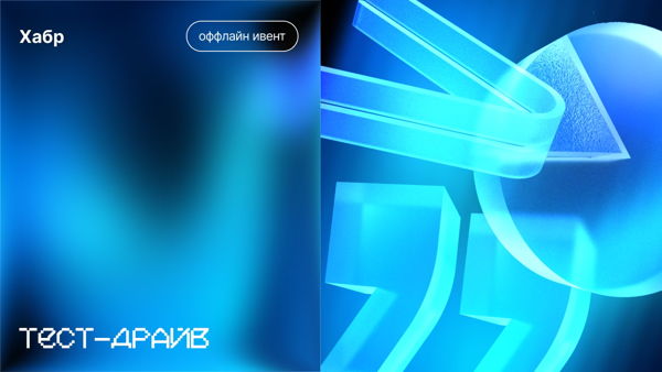 Летний тест-драйв Хабра: Хабр как инструмент для роста бизнеса и ваш B2B-партнёр