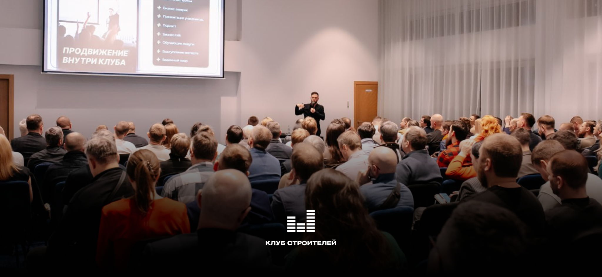 Мастермайнд с основателем Клуба Строителей в Екатеринбурге