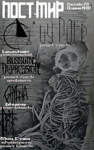 ПОСТМИР, 13 июня, Zoccolo 2.0