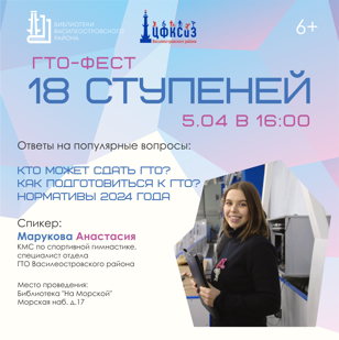 ГТО-фест «18 ступеней»