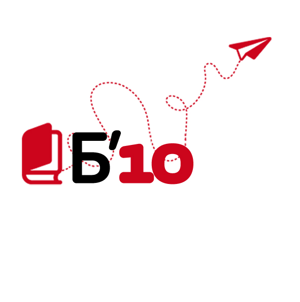 Библиотека '10