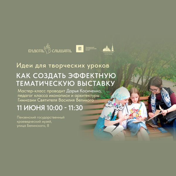 Мастер-класс «Идеи для творческих уроков или как создать эффектную выставку»