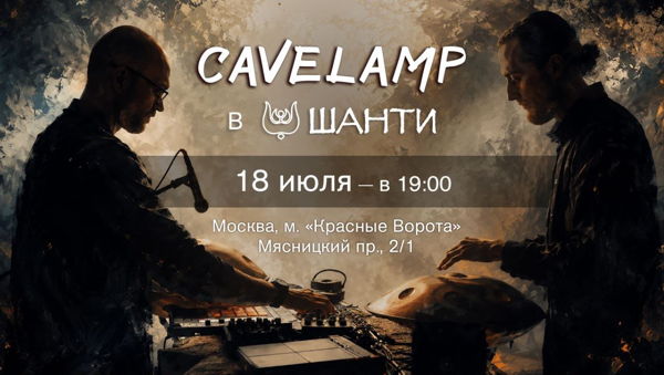 CAVELAMP
