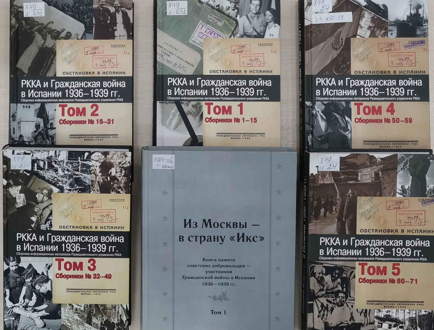 РККА в стране «Икс»: презентация изданий Российского государственного военного архива