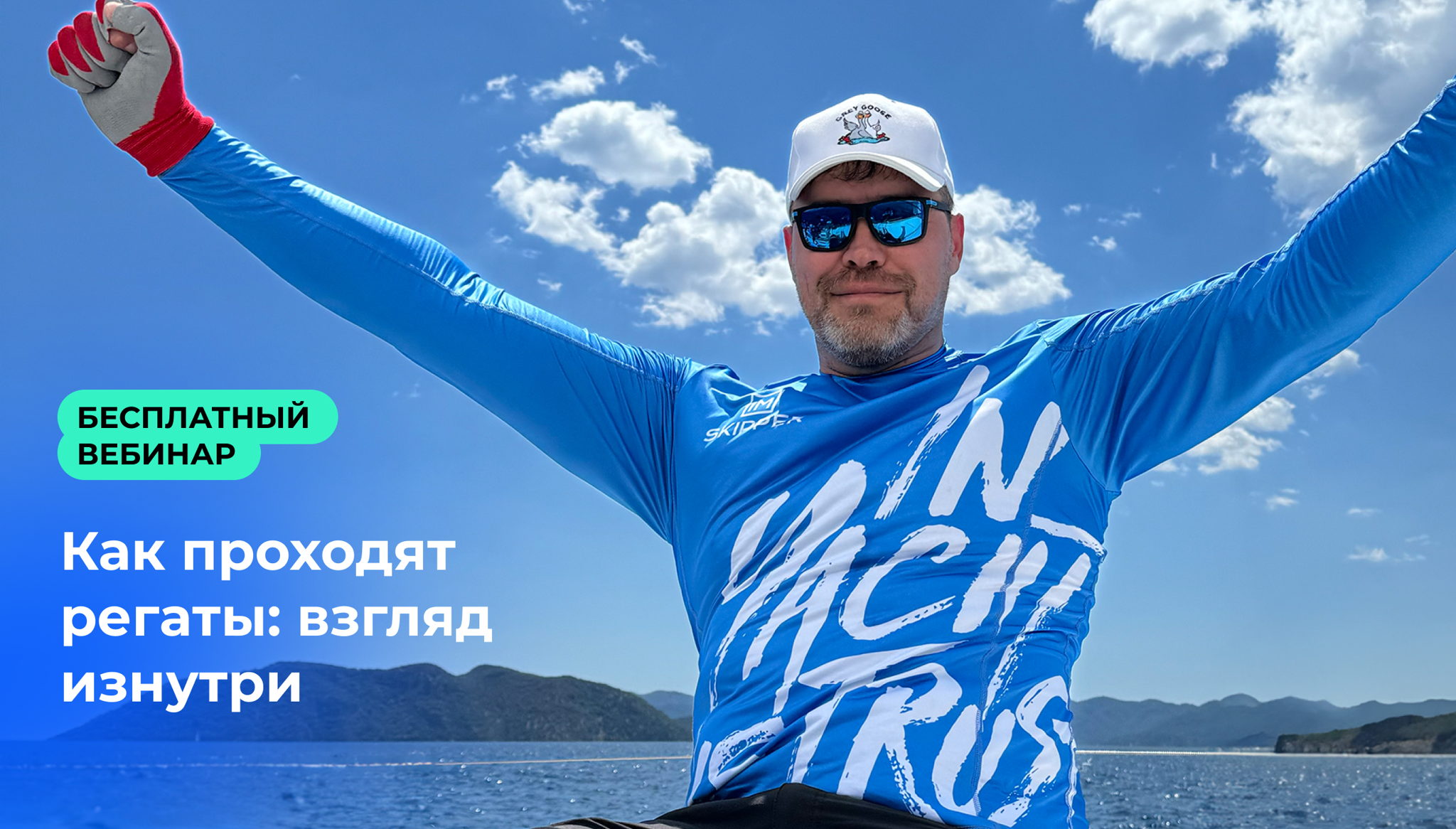 Как проходят регаты: взгляд изнутри