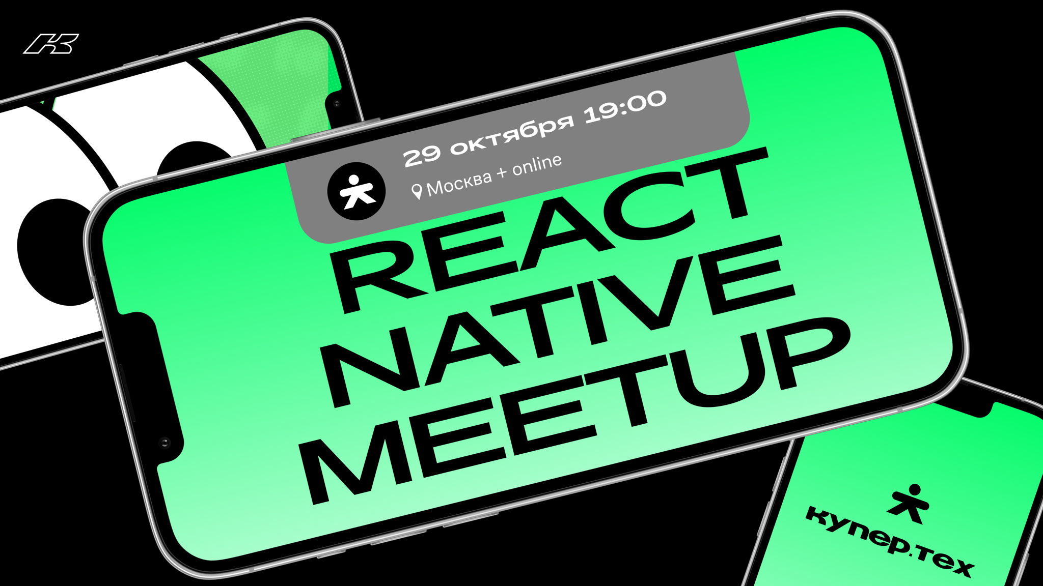 React Native Meetup | Купер.тех