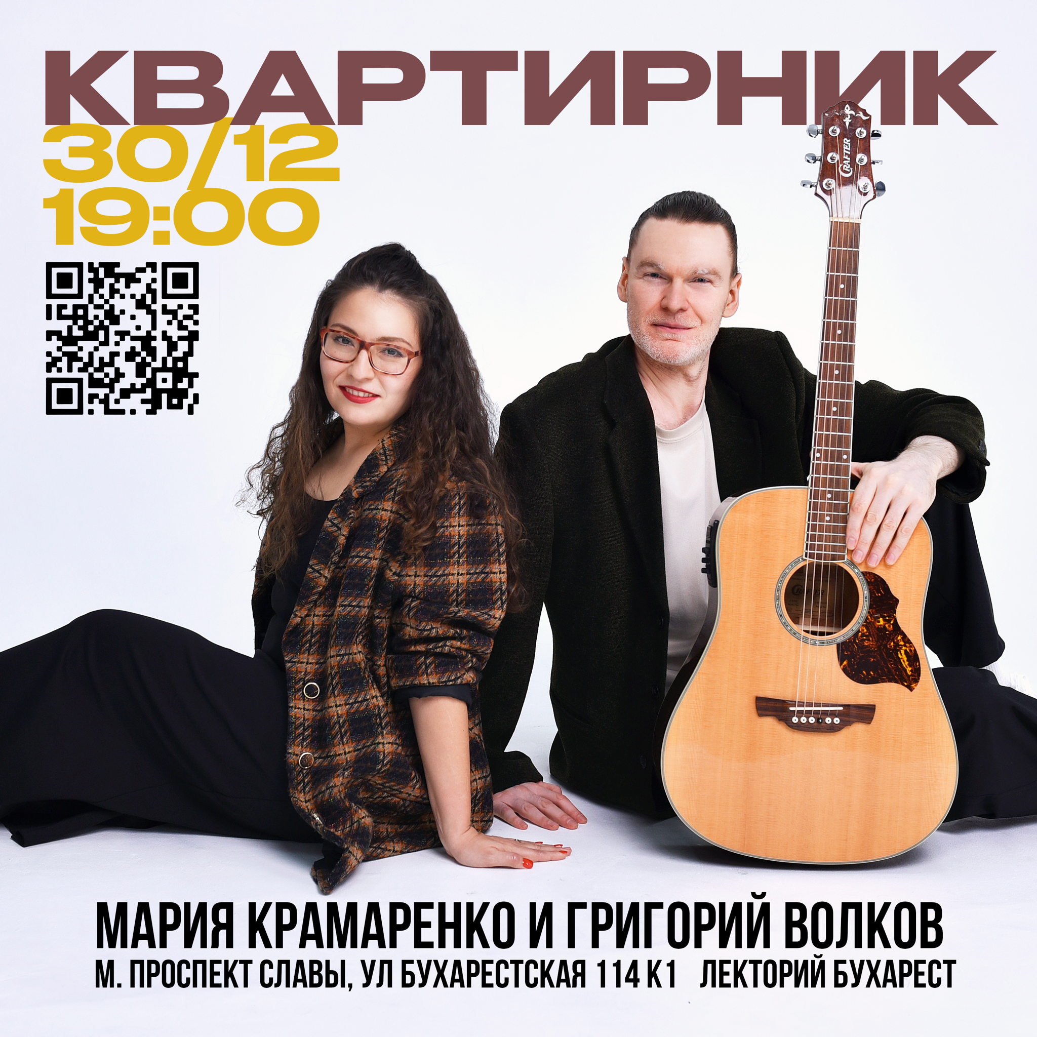 Квартирник