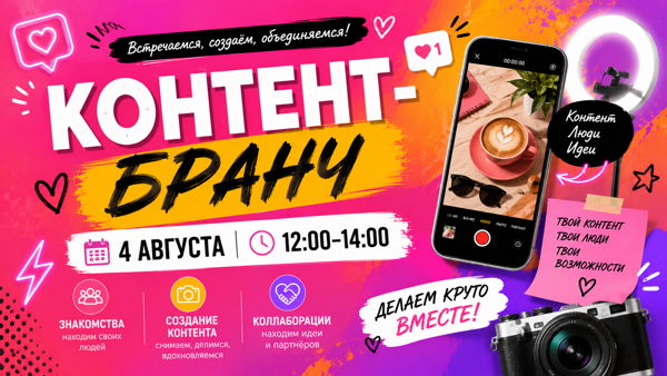 КОНТЕНТ-БРАНЧ