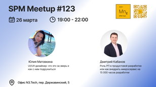 SPM Meetup #123