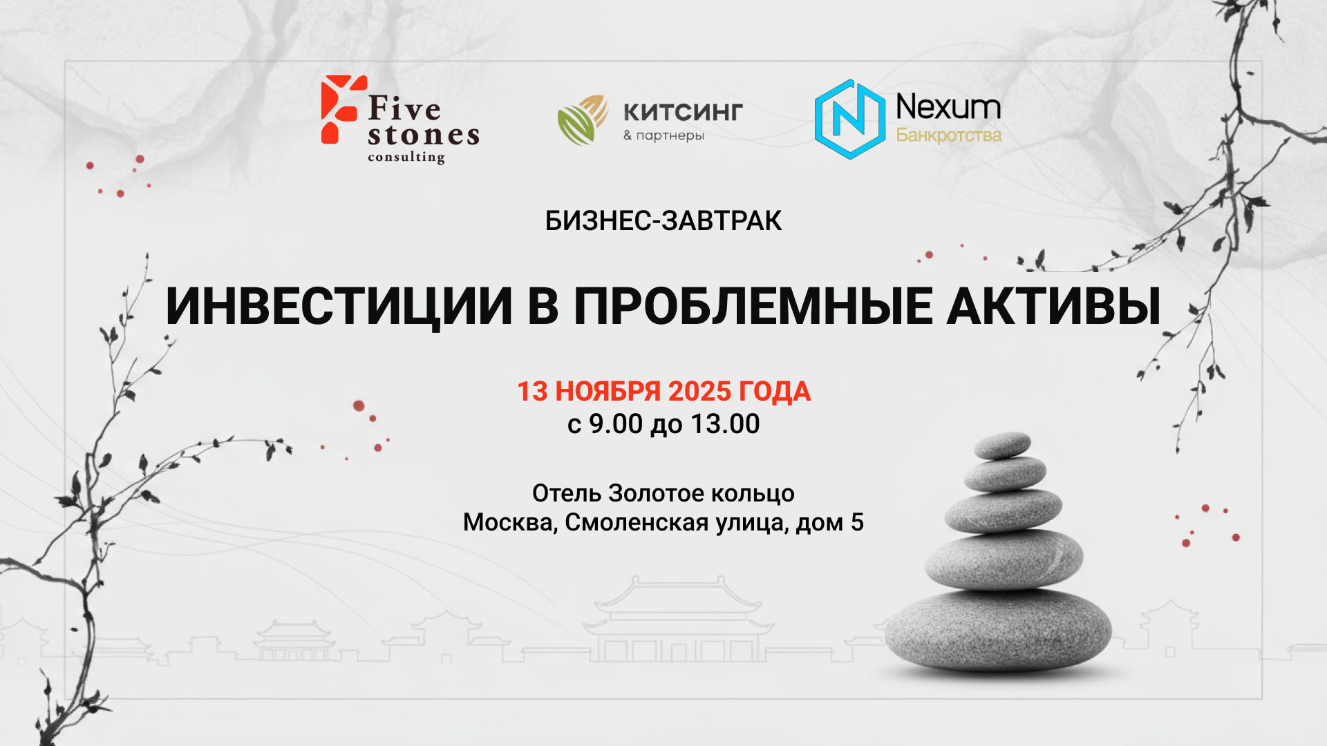 Инвестиции в проблемные активы. Снижаем риски, увеличиваем выгоду