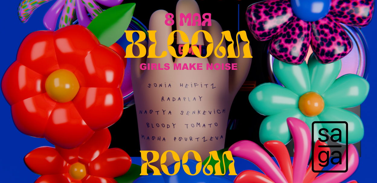 Вечеринка BLOOM ROOM от Girls Make Noise в SAGA на Красном Октябре