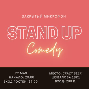 Закрытый микрофон в баре Crazy Beer
