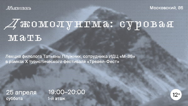 Джомолунгма: суровая мать