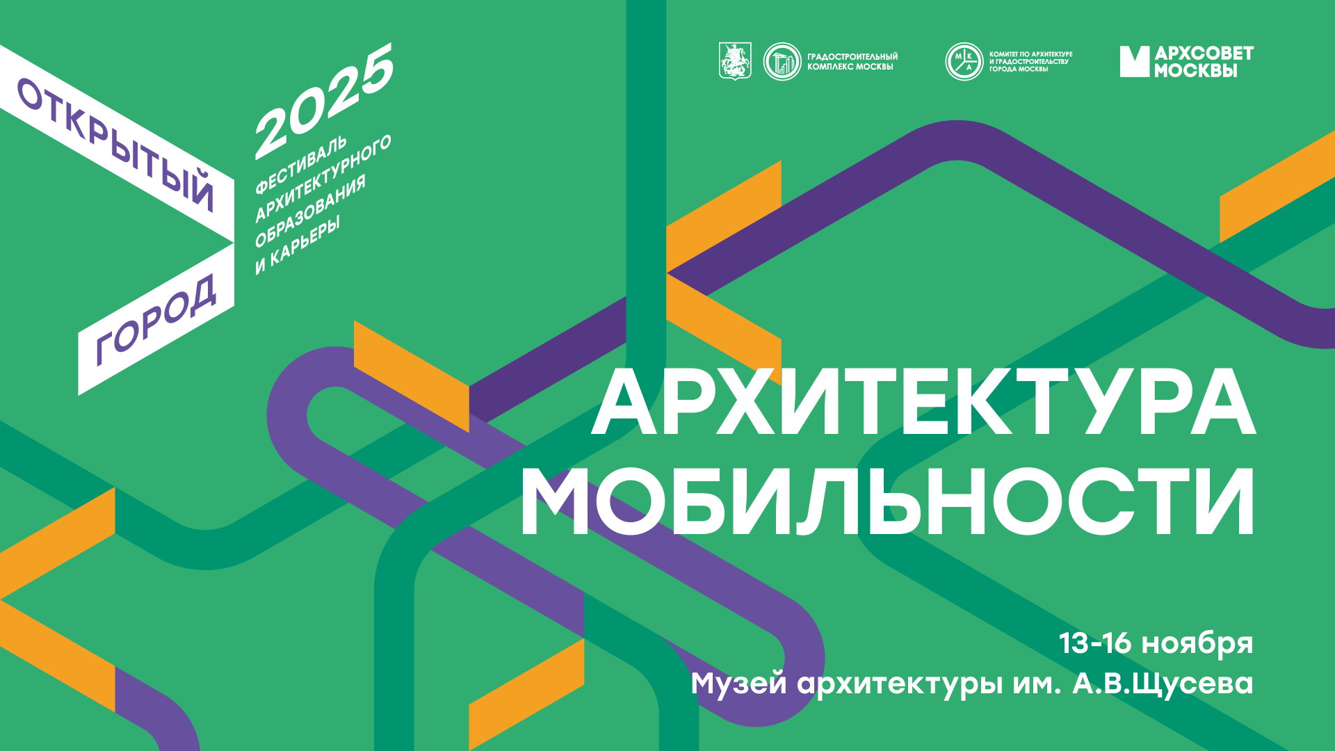 Выставка "Архитектура мобильности"