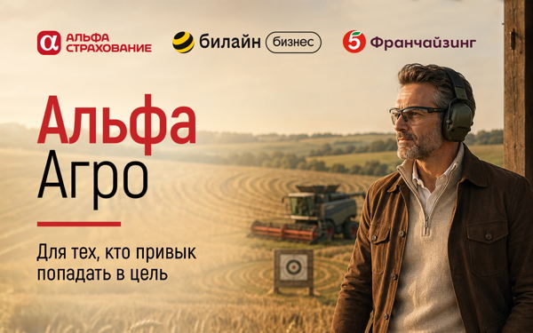 АльфаАГРО