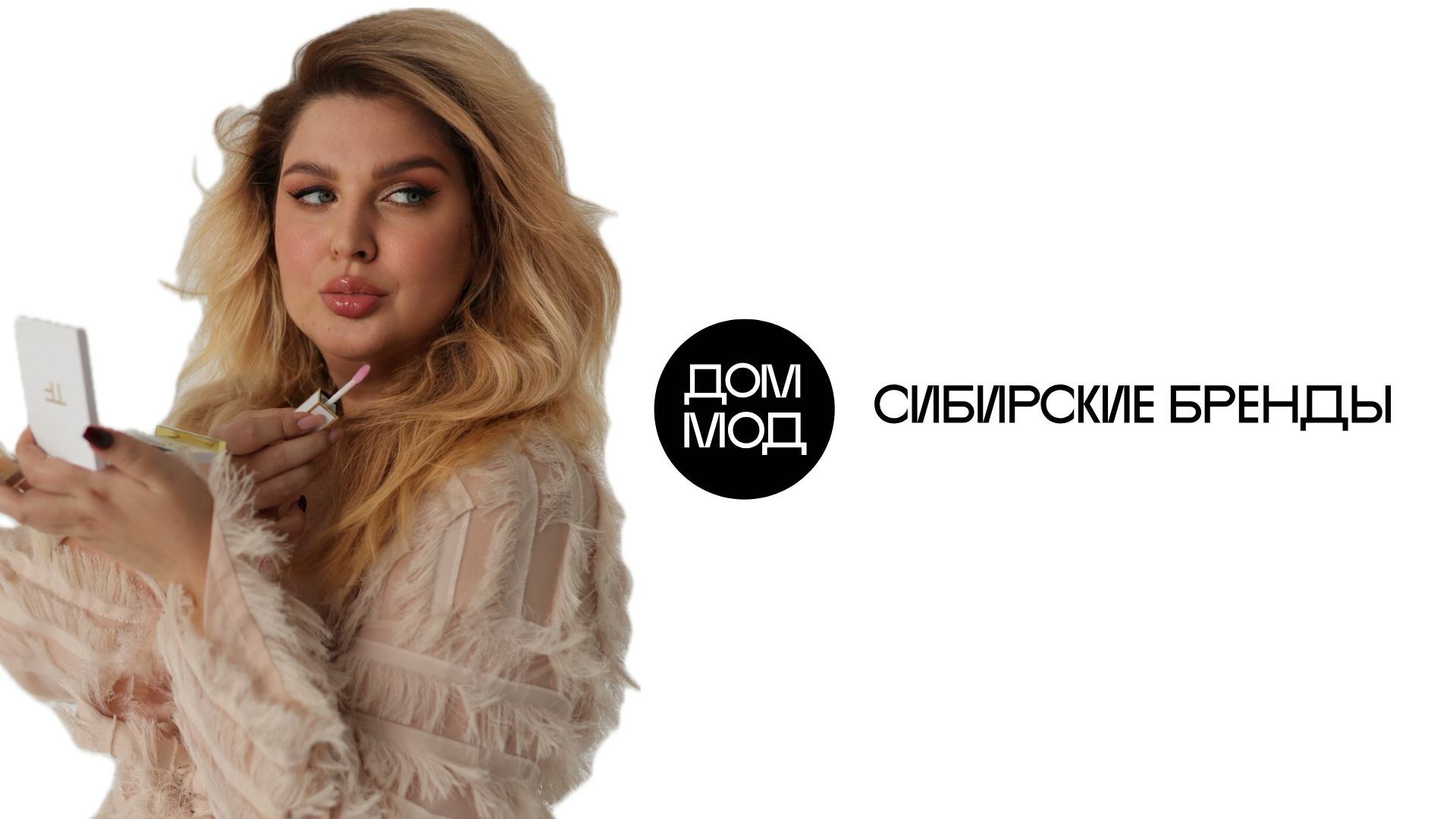 Мастер–класс «Макияж для себя. Новогодний шик»