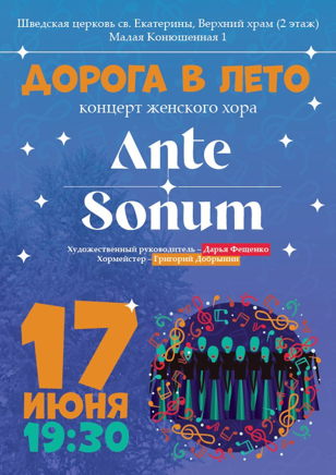 Концерт хорового пения "Дорога в лето" 