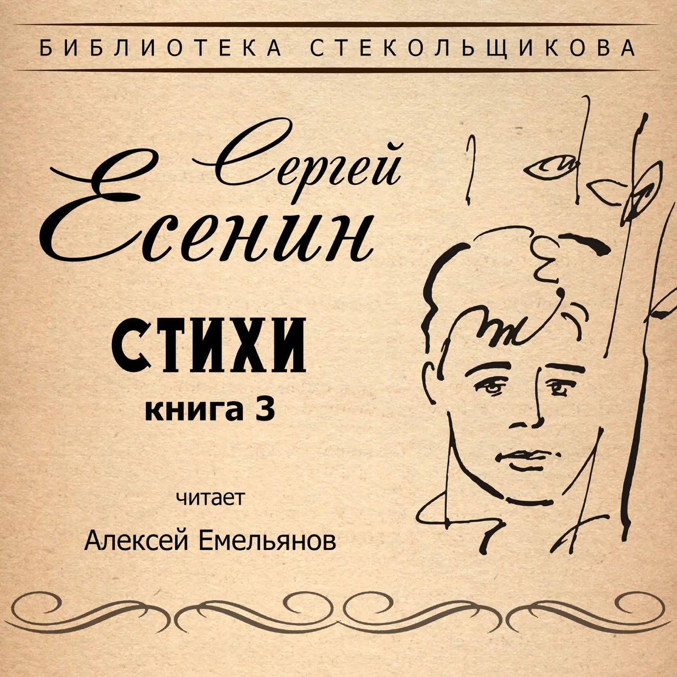 "Классический книжный клуб" с филологом Ильёй Фёдоровым в рамках проекта "Есенин 130 лет"