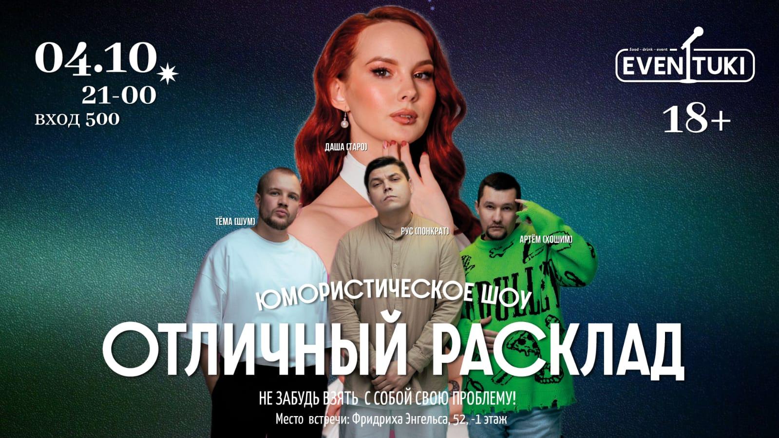 Отличный расклад