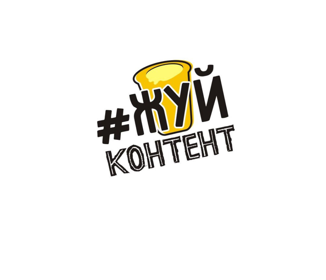 #ЖУЙконтент | Иваново