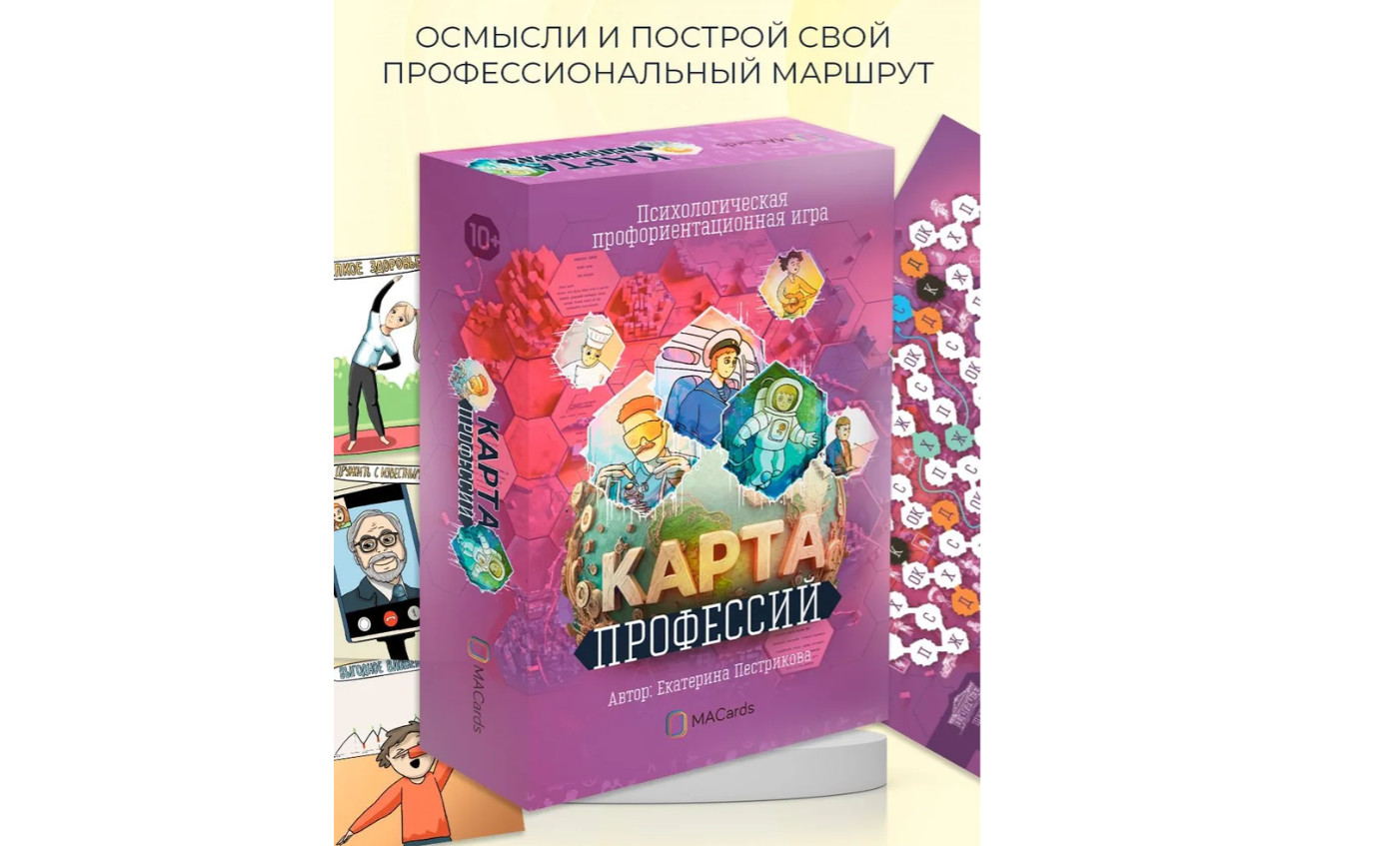 Неигра: Карта профессий 10+