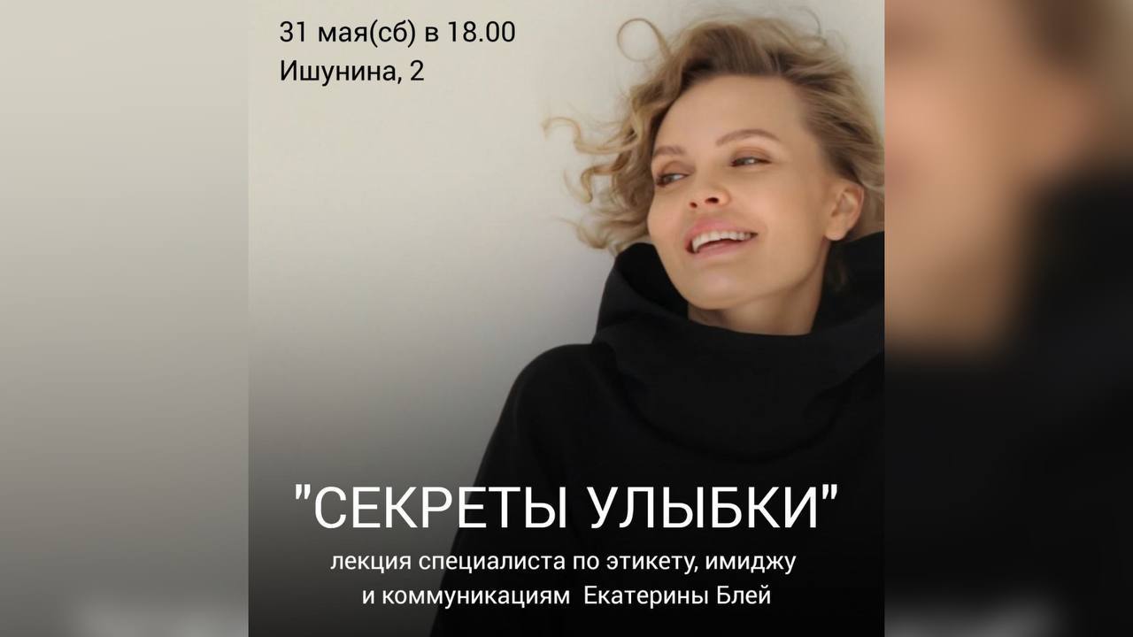 "Секреты улыбки"